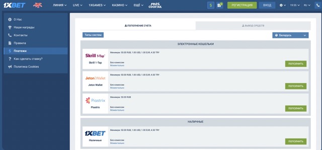 Как делать ставки в 1xBet